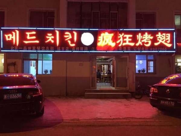 海城锡纸烤鸡翅