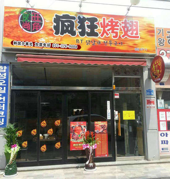 海城培训烧烤